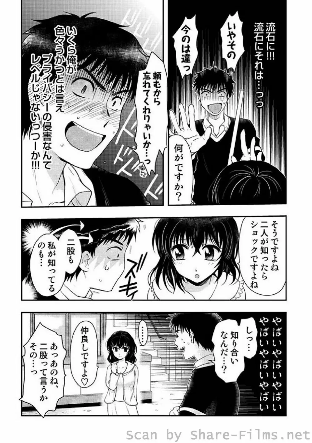 COMIC しちゅぷれ Vol.6 75ページ