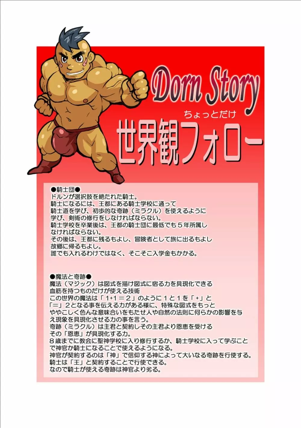 Dorn Story 29ページ