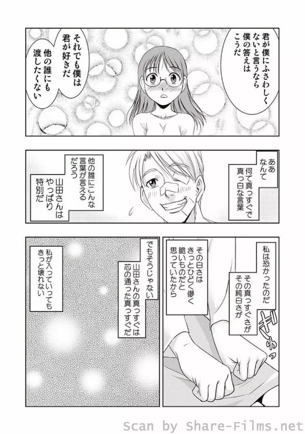 COMIC しちゅぷれ Vol.7 40ページ