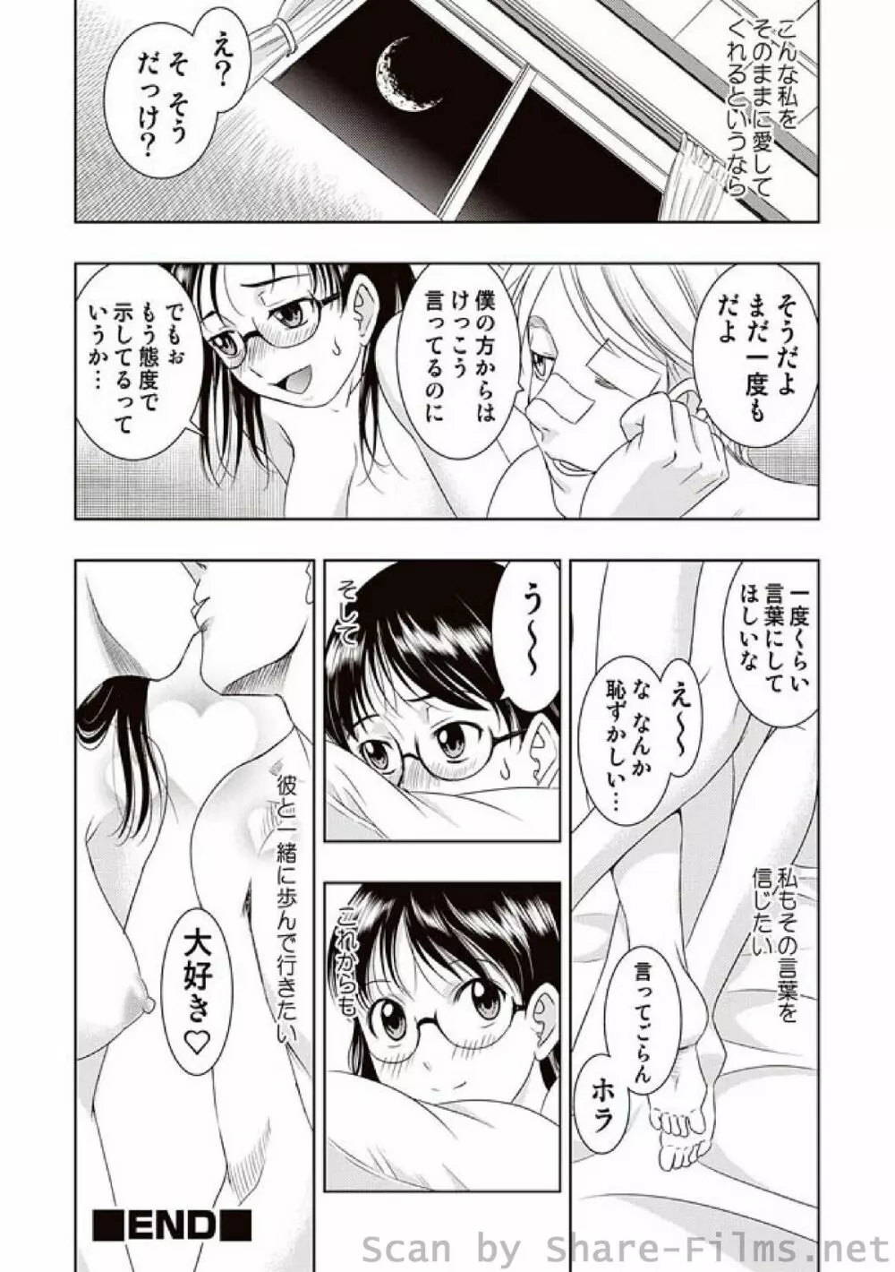 COMIC しちゅぷれ Vol.7 45ページ