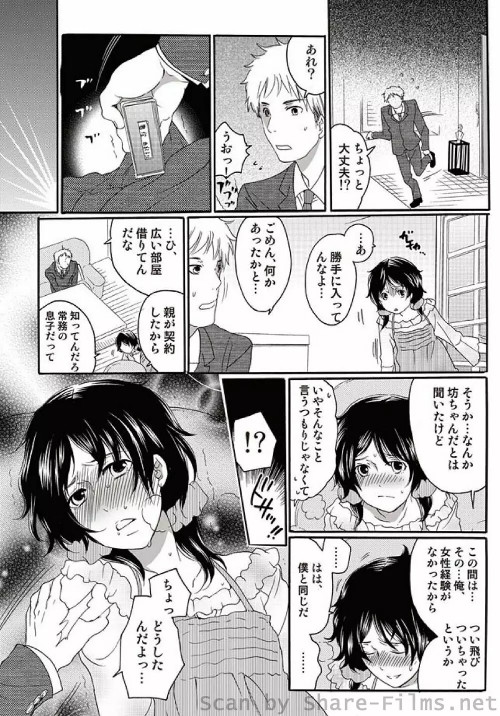 COMIC しちゅぷれ Vol.7 66ページ