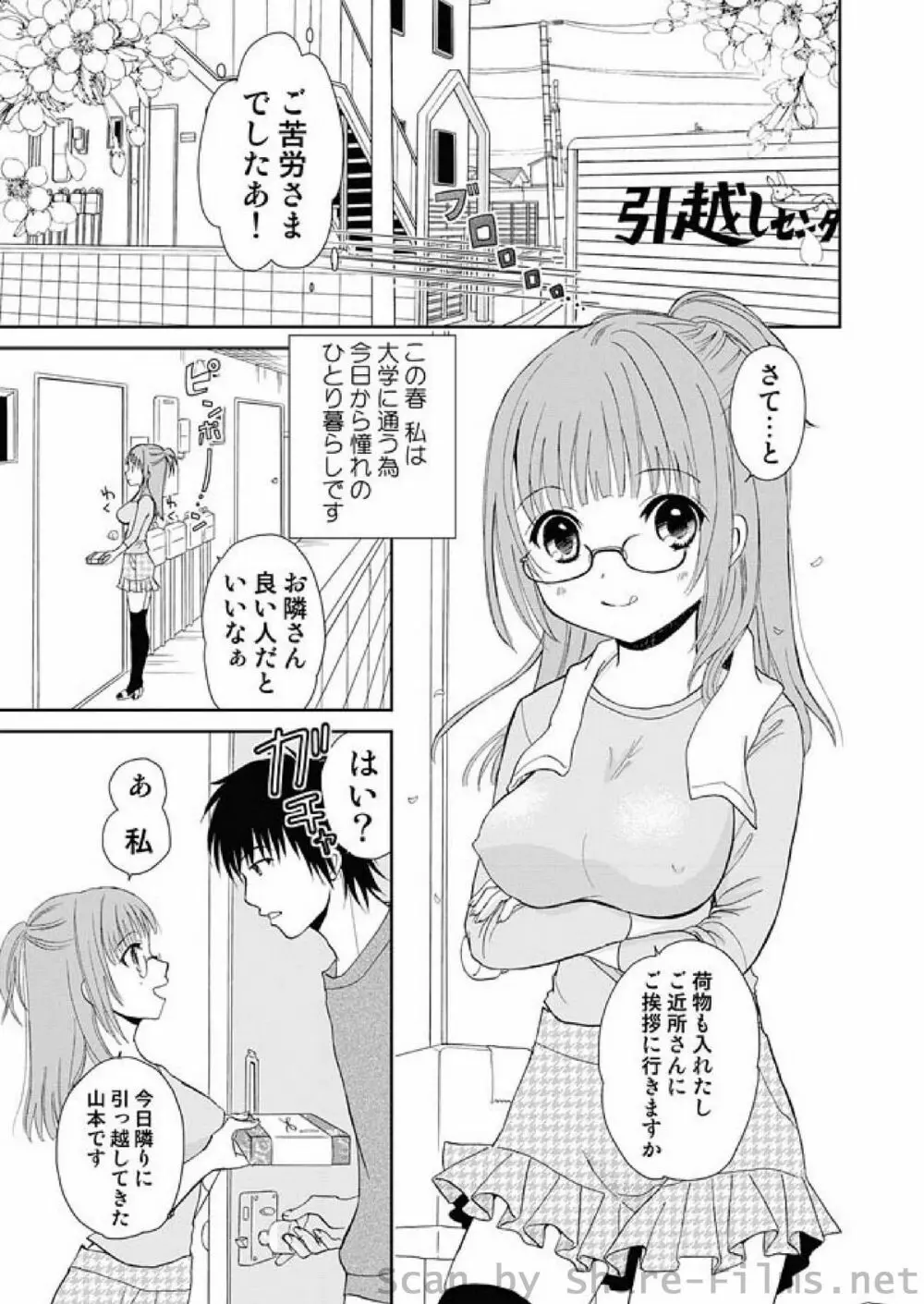 COMIC しちゅぷれ Vol.7 8ページ