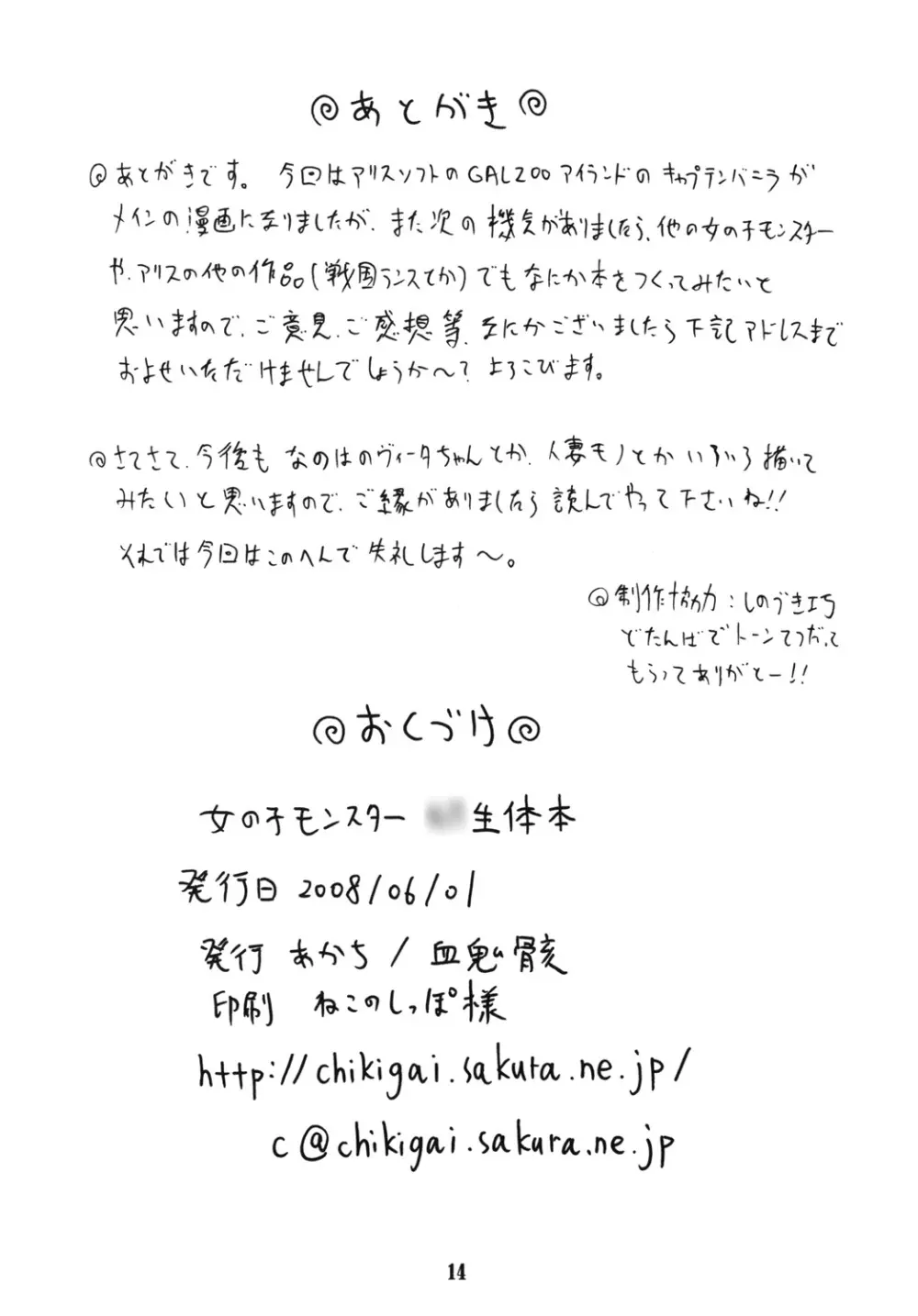 女の子モンスター○生体本 13ページ