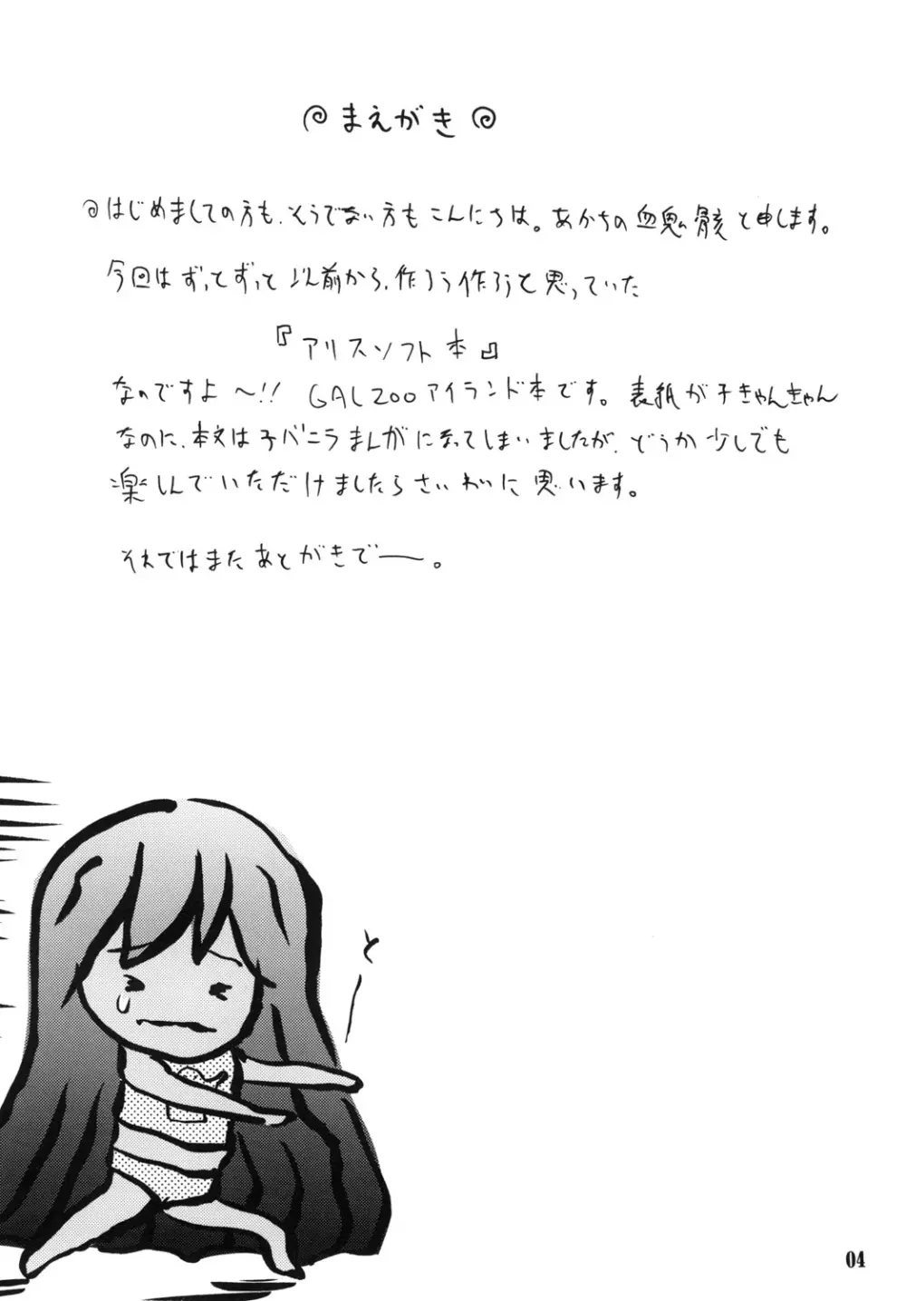 女の子モンスター○生体本 3ページ