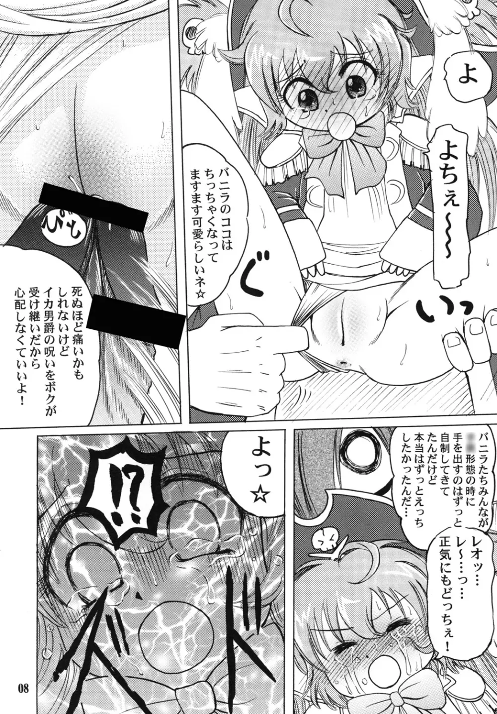女の子モンスター○生体本 7ページ