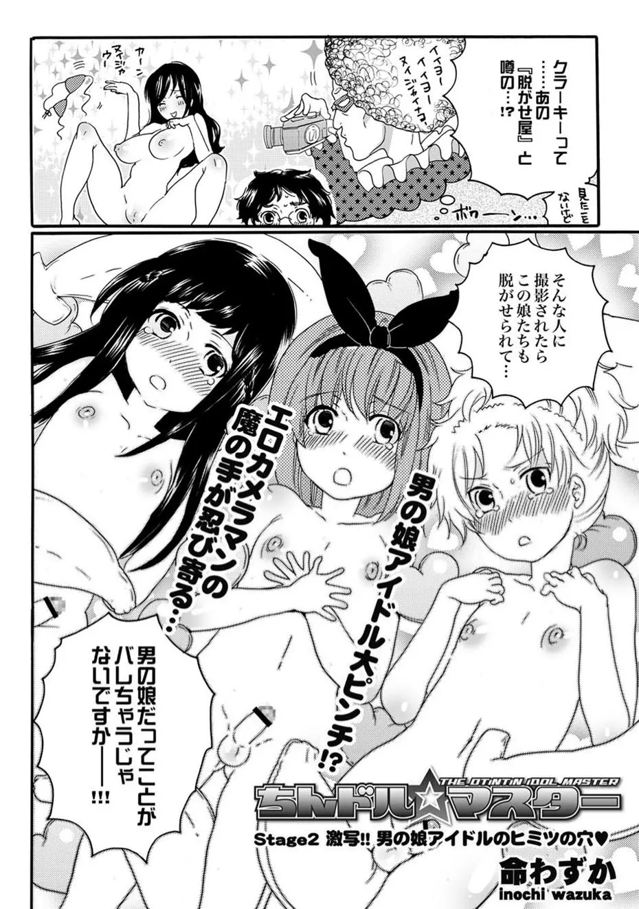 COMIC XO 絶！ Vol.11 51ページ