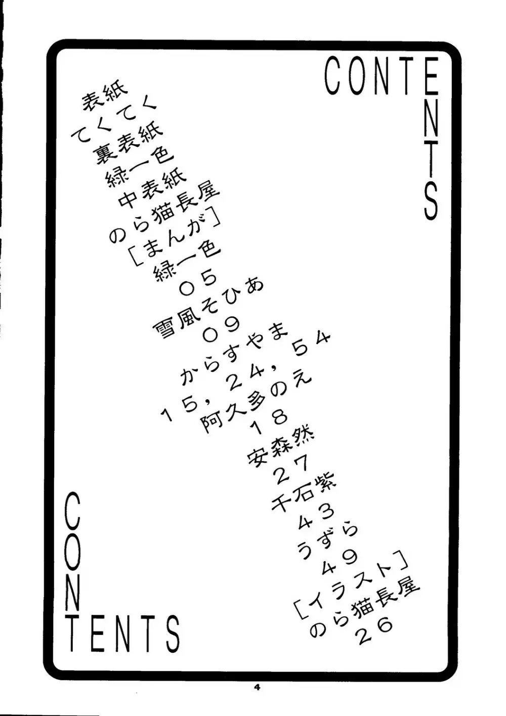 たべたきがする 27 子育ての鬼 3ページ