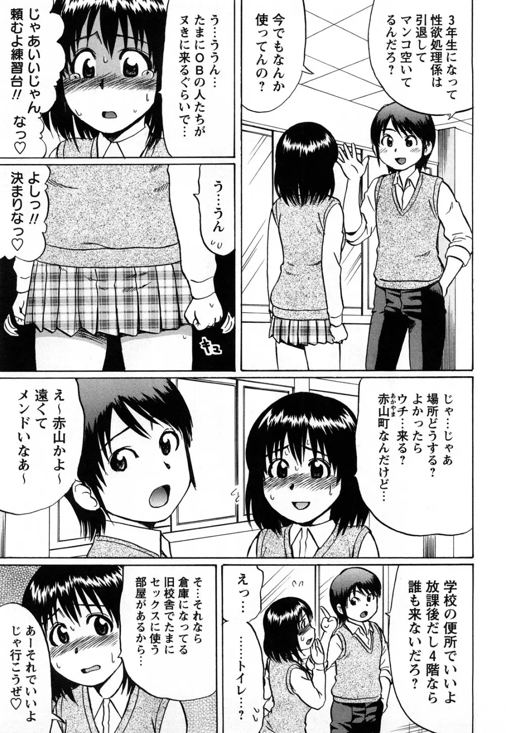 キミたち童貞？ 183ページ