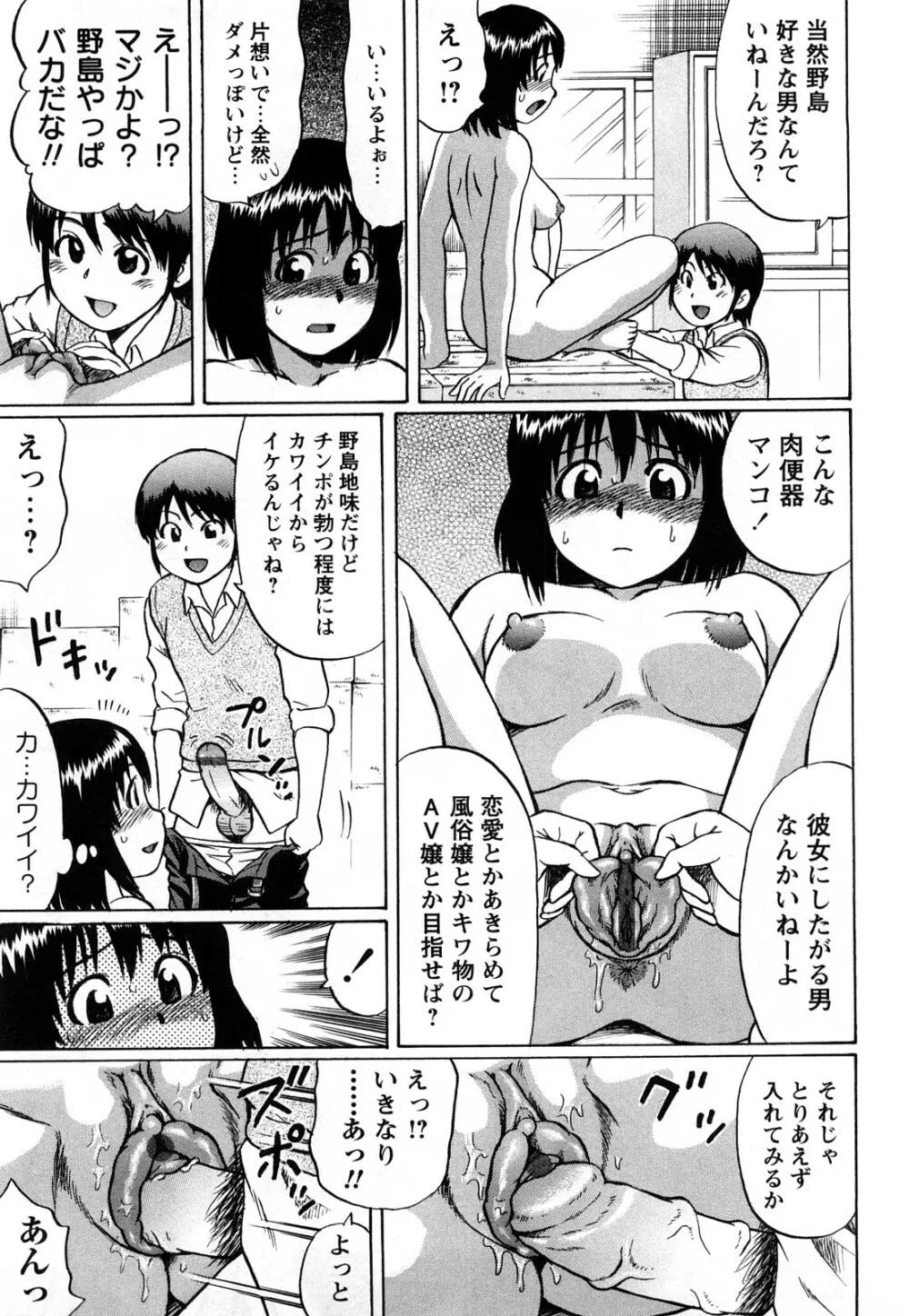 キミたち童貞？ 187ページ