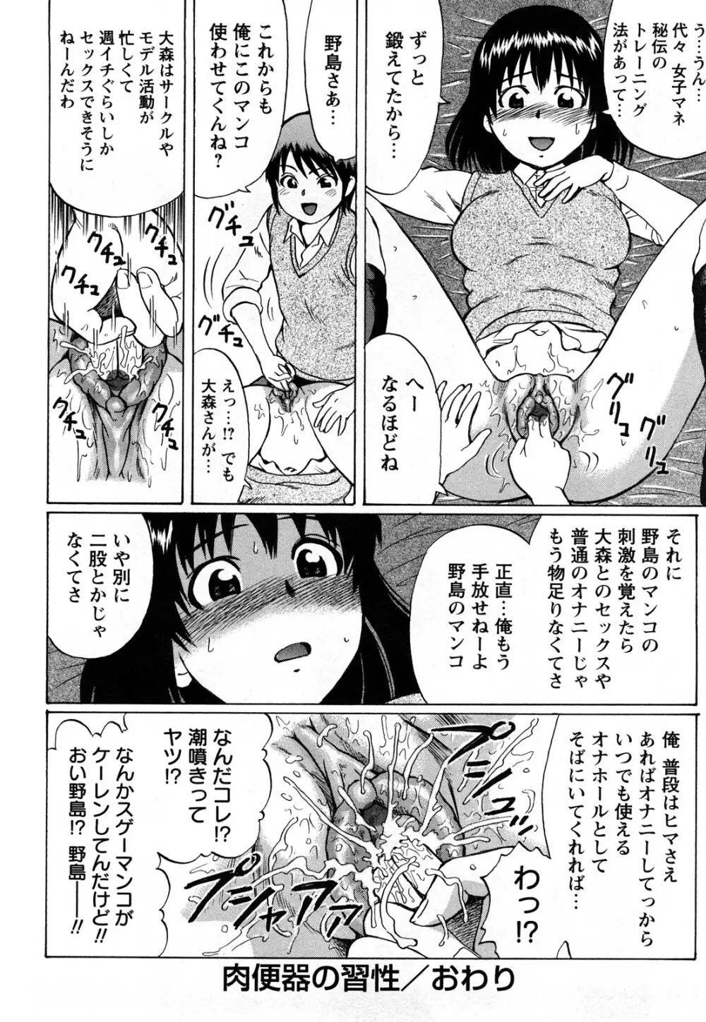 キミたち童貞？ 194ページ