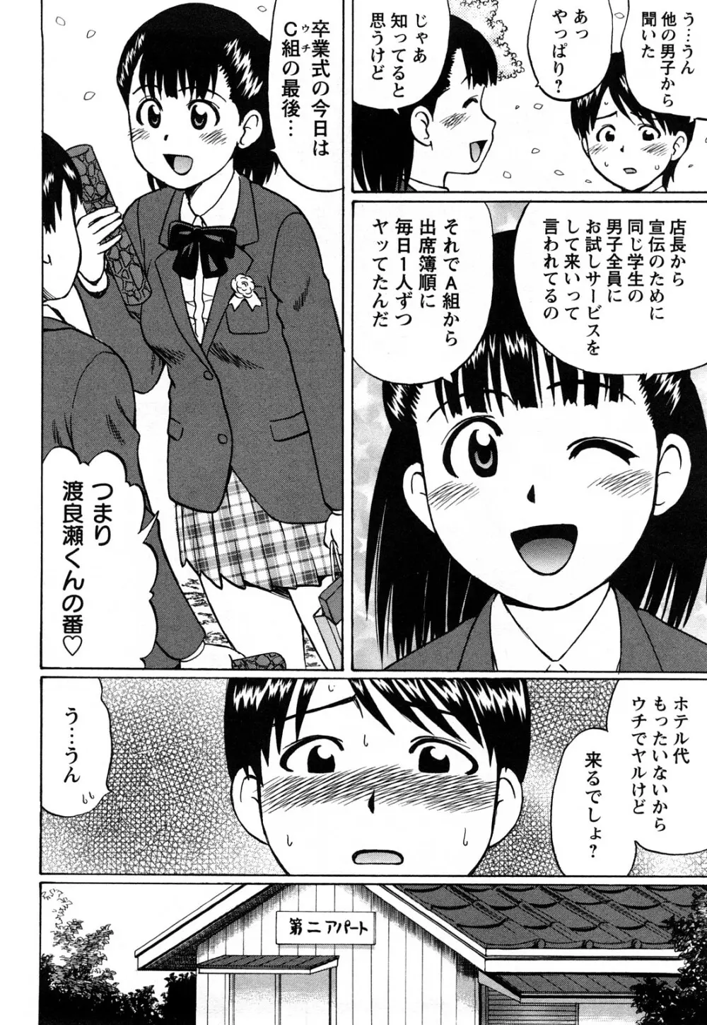 キミたち童貞？ 68ページ