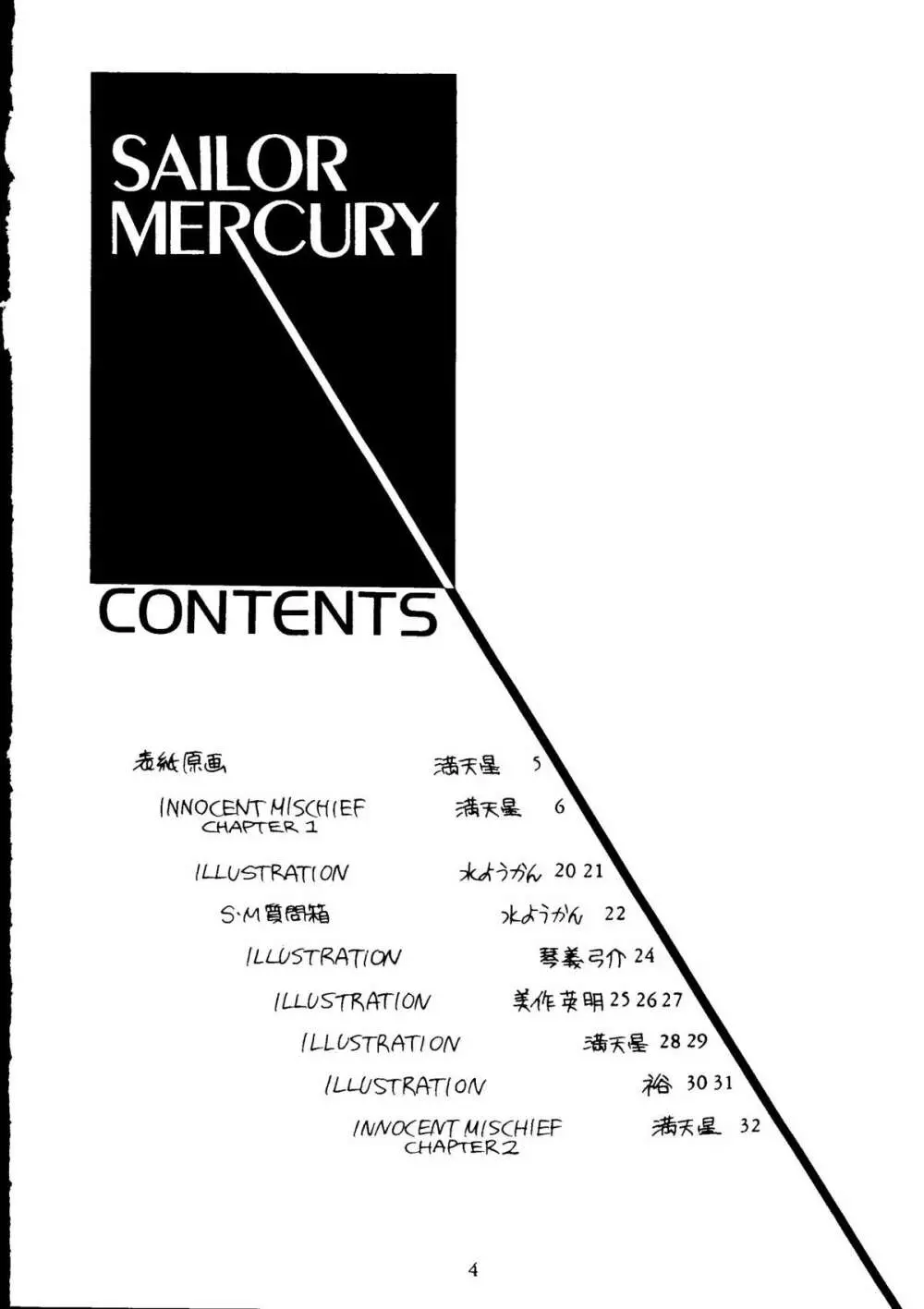水星MERCURY 3ページ