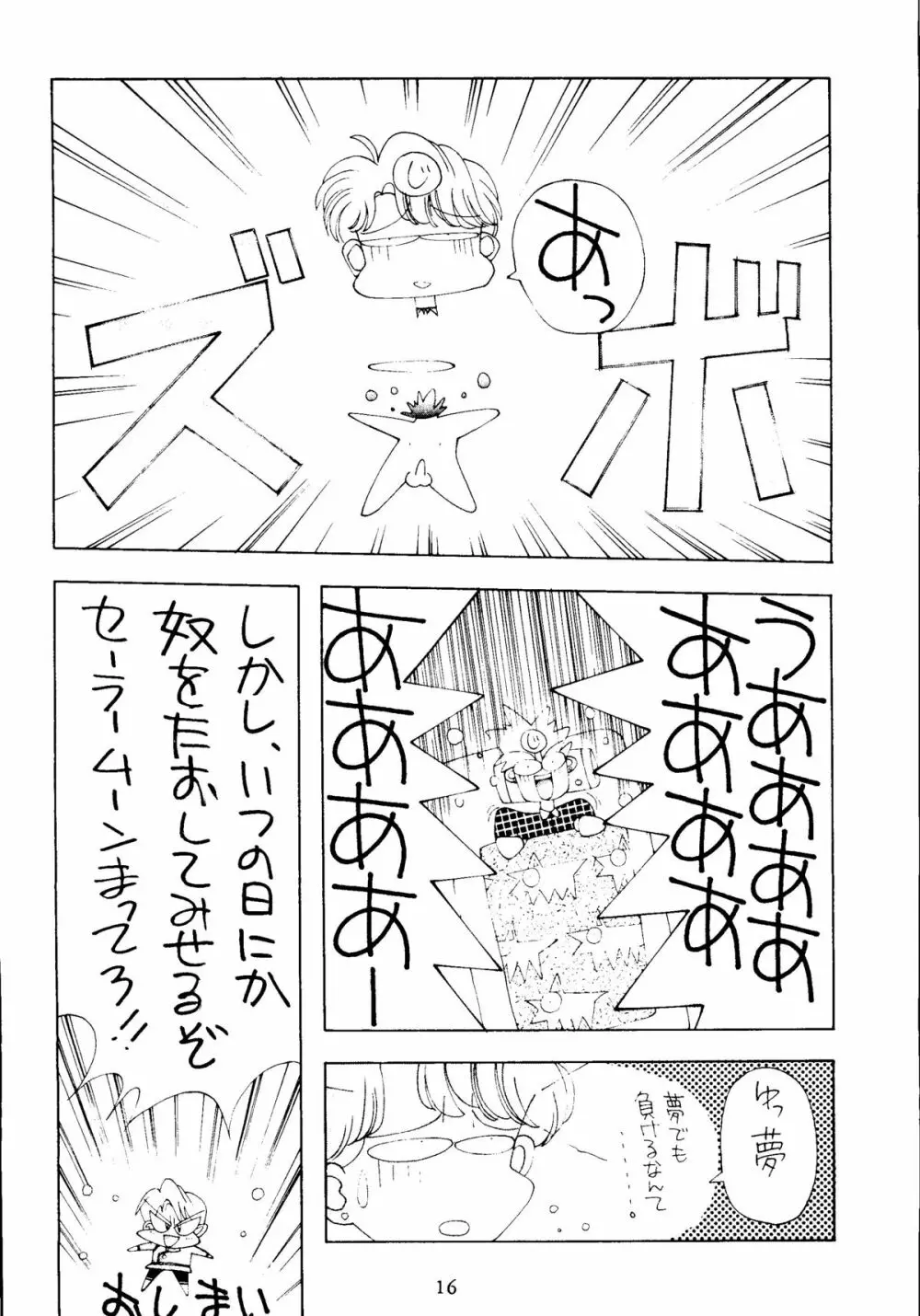 SAILOR MOON MATE vol.1 15ページ