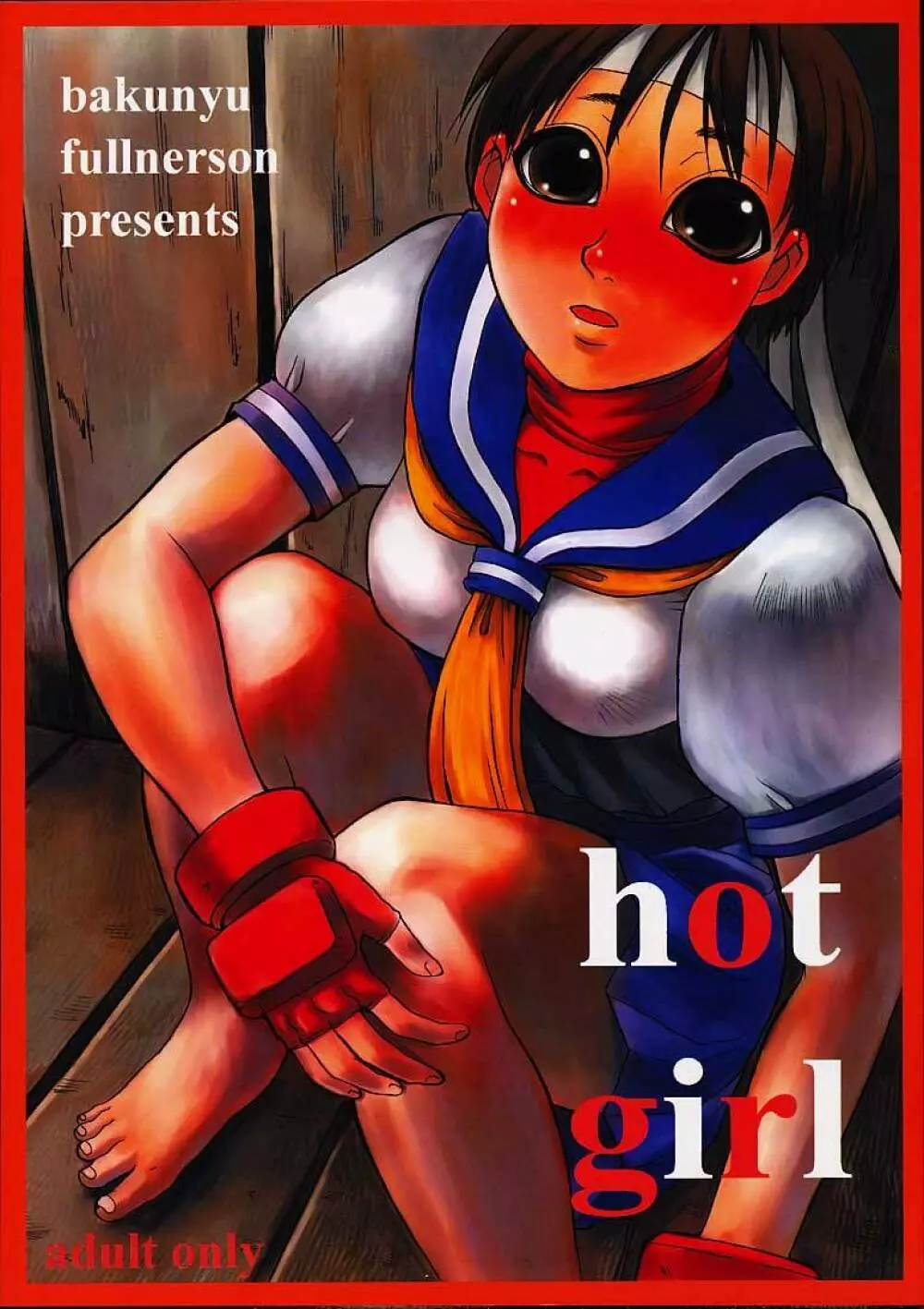 Hot Girl 1ページ