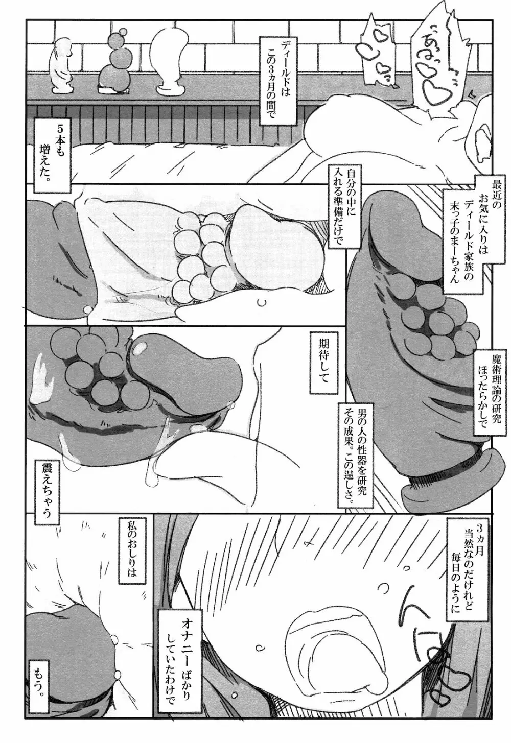 変態パチュリの自己調教日誌 5ページ