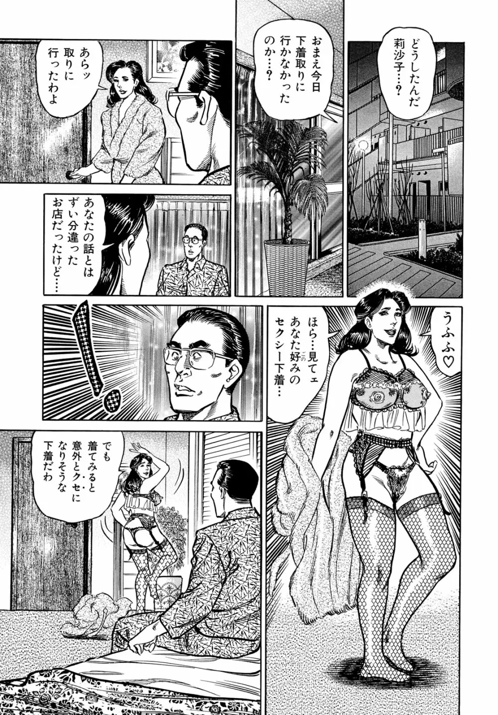 淫熟妻の浮気な媚肉 69ページ