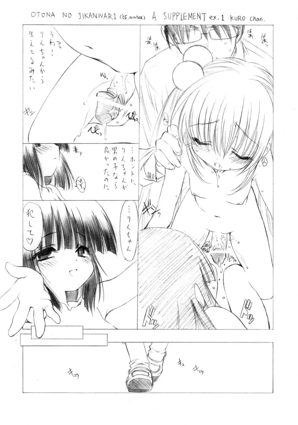 (ぷにケット 13)[UROBOROS] OTONA NO JIKANWARI (’05.winter) A SUPPLEMENT ex.1 KURO chan (こどものじかん) 1ページ