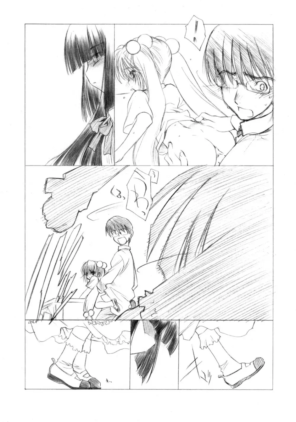 (ぷにケット 13)[UROBOROS] OTONA NO JIKANWARI (’05.winter) A SUPPLEMENT ex.1 KURO chan (こどものじかん) 10ページ