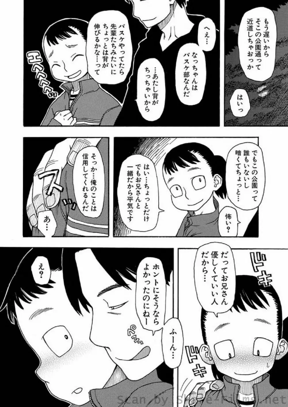 COMIC しちゅぷれ Vol.8 133ページ