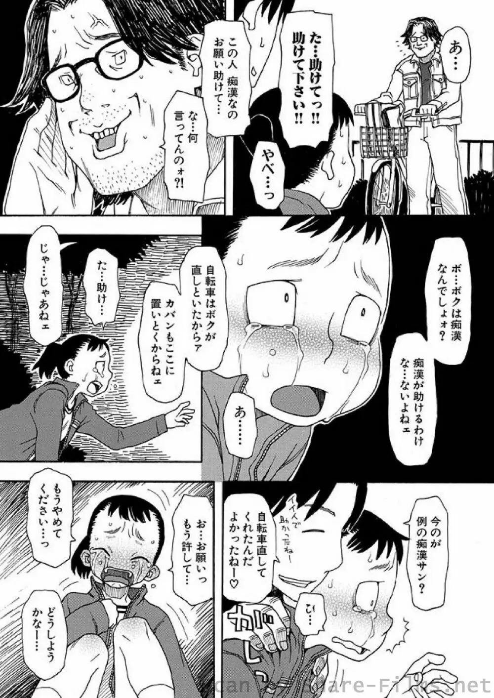 COMIC しちゅぷれ Vol.8 138ページ