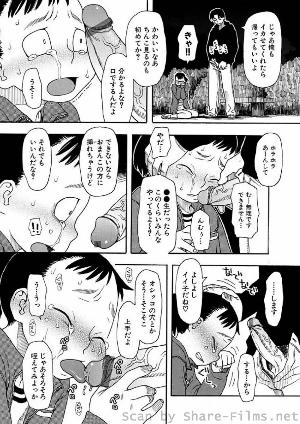 COMIC しちゅぷれ Vol.8 139ページ