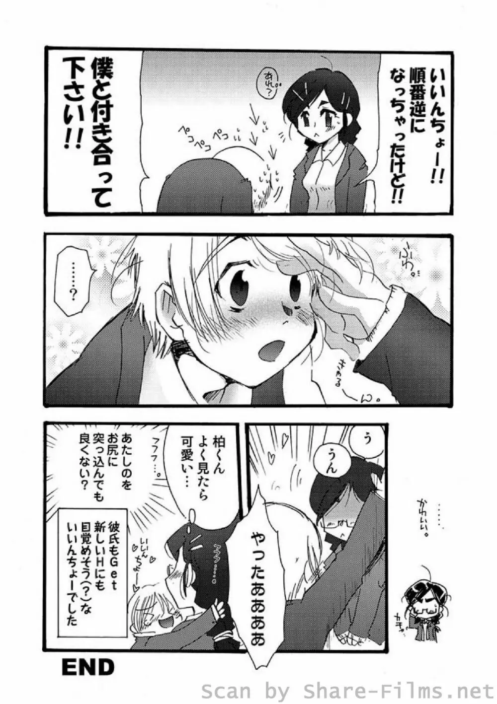 COMIC しちゅぷれ Vol.8 161ページ