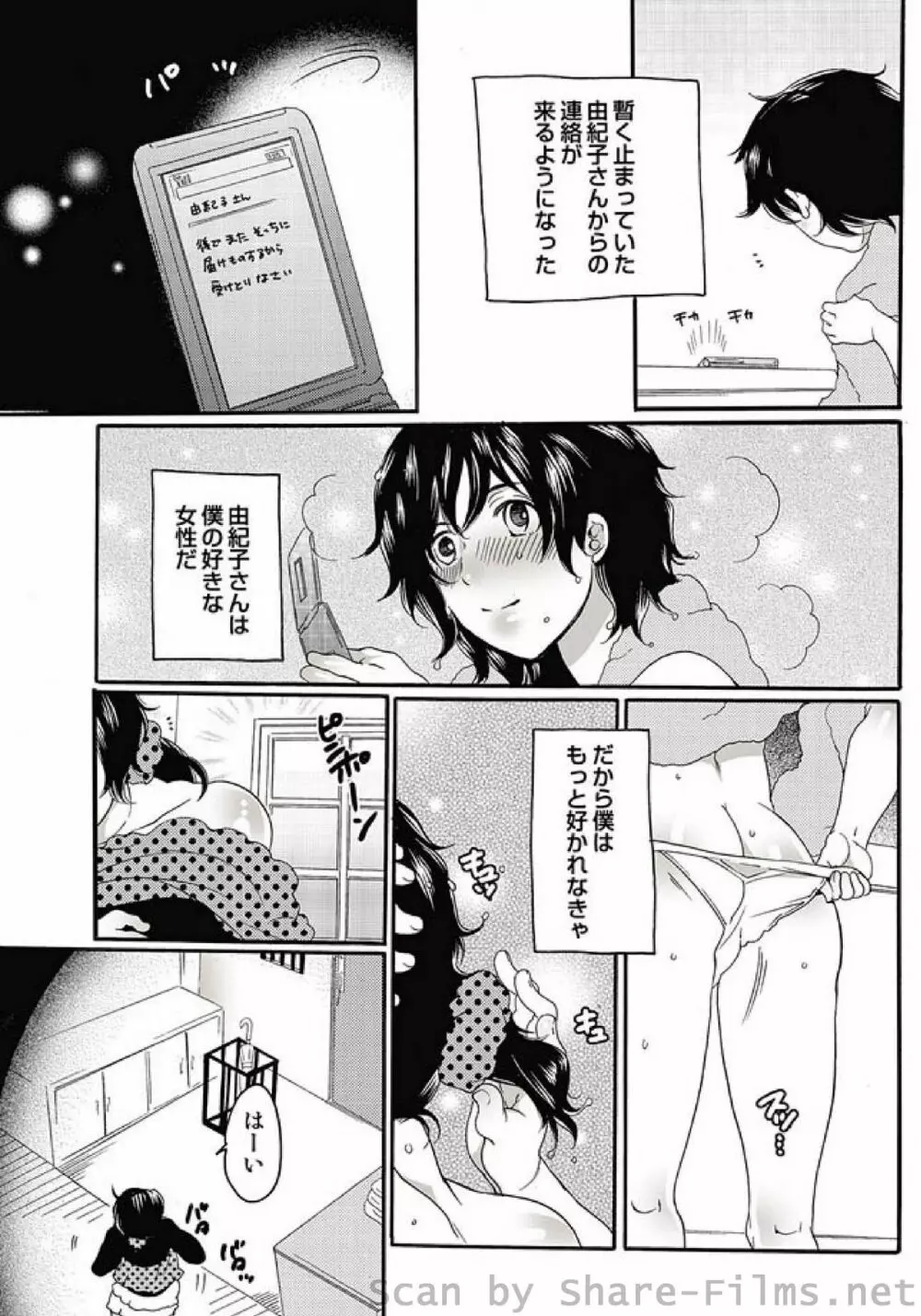 COMIC しちゅぷれ Vol.8 8ページ