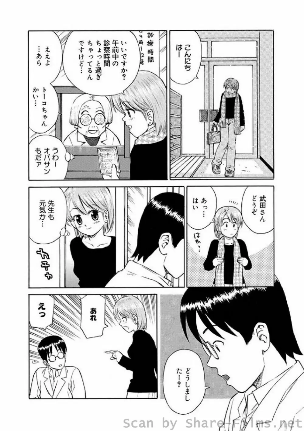 COMIC しちゅぷれ Vol.8 81ページ