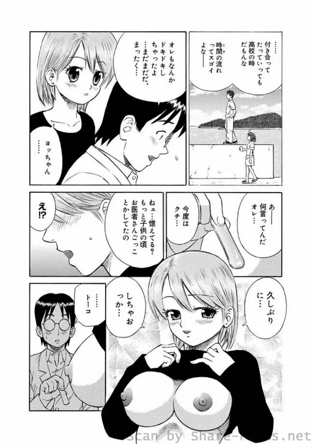 COMIC しちゅぷれ Vol.8 85ページ