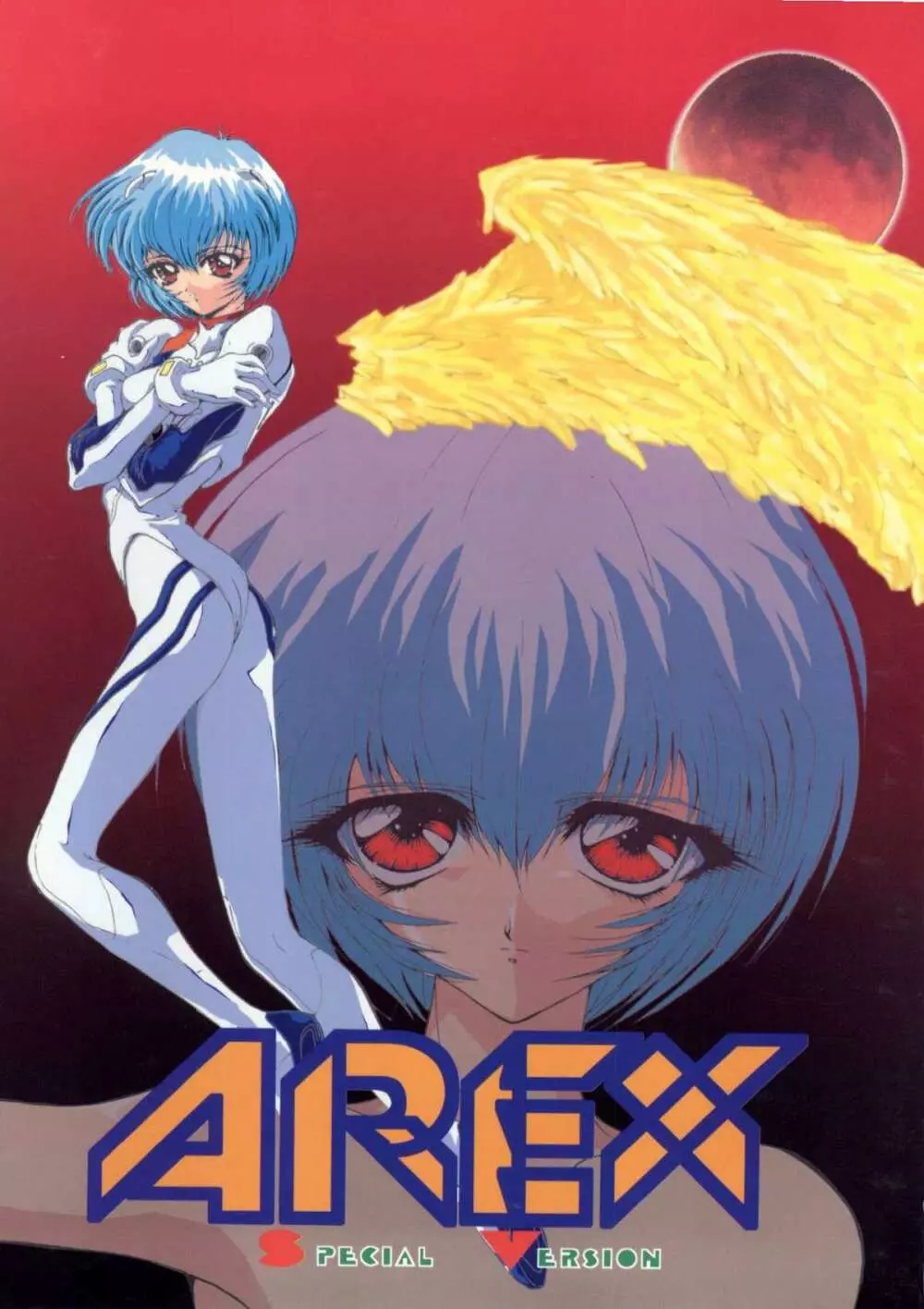 AREX SPECIAL VERSION 1ページ
