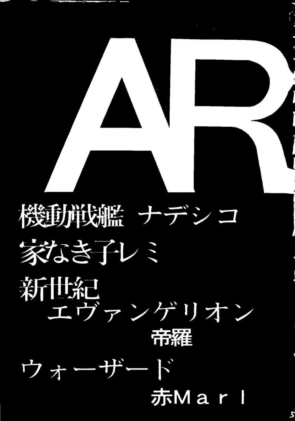 AREX SPECIAL VERSION 4ページ