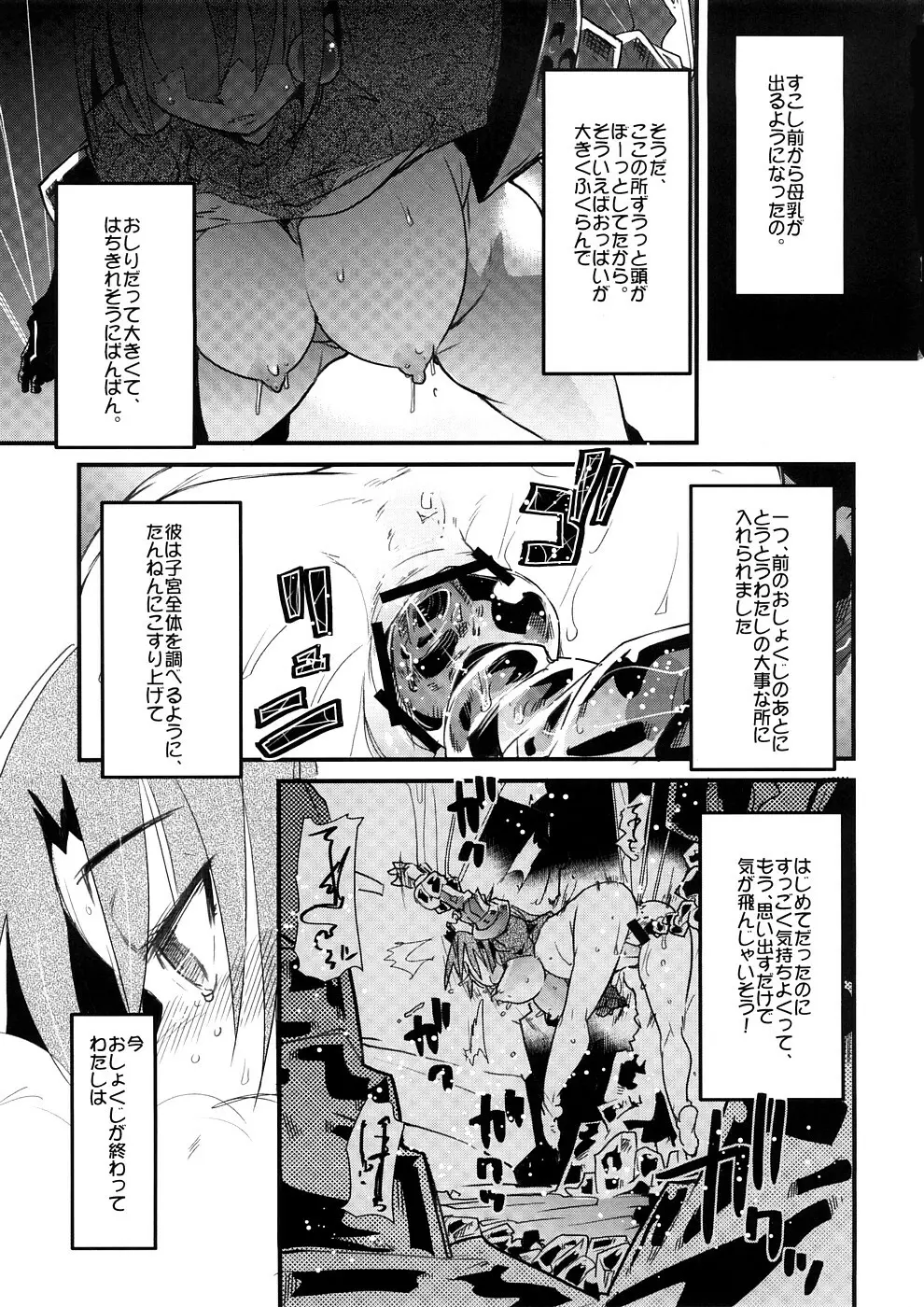 Sekaiju ga Omoshiroiyo Hon 2 10ページ