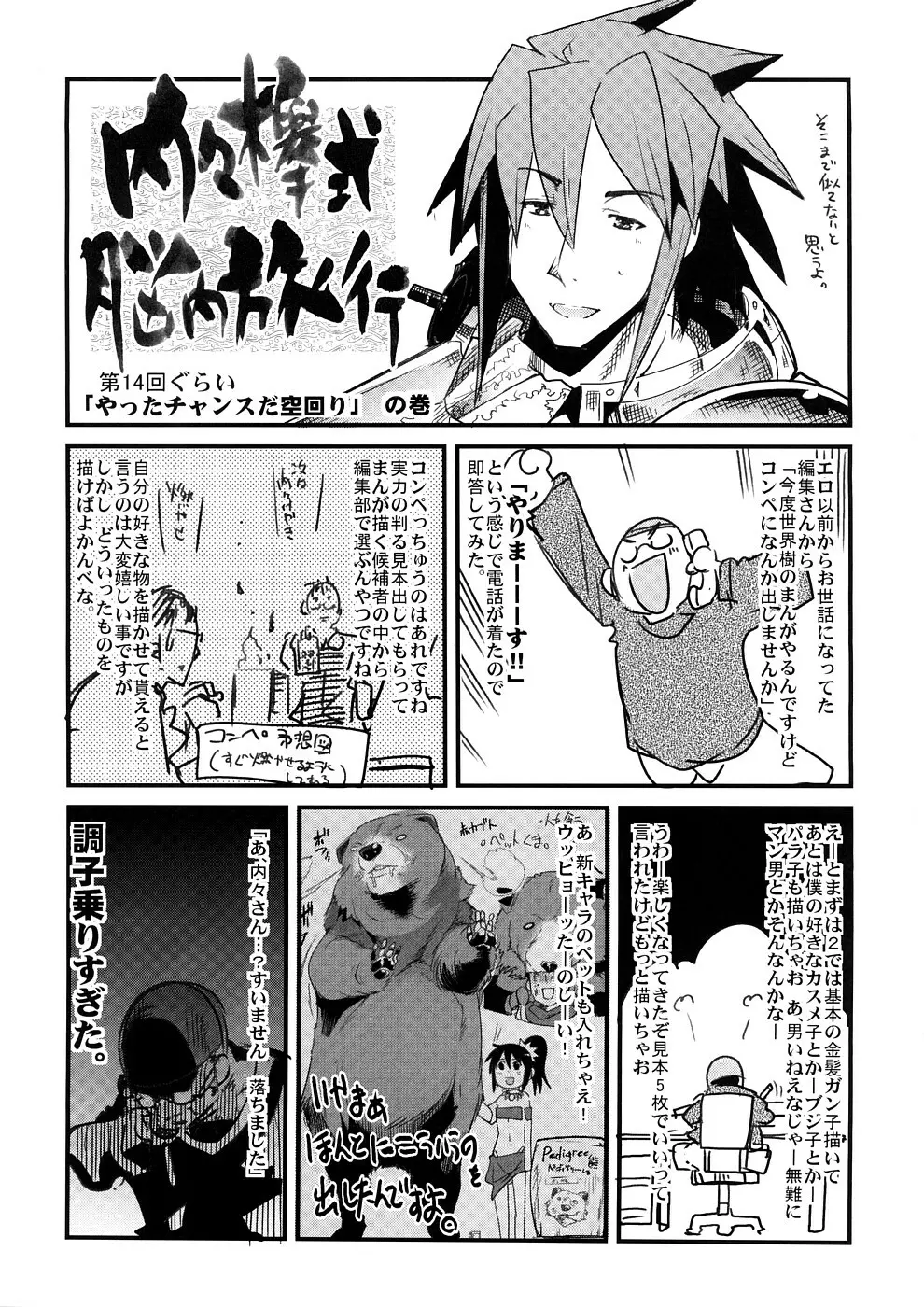 Sekaiju ga Omoshiroiyo Hon 2 24ページ