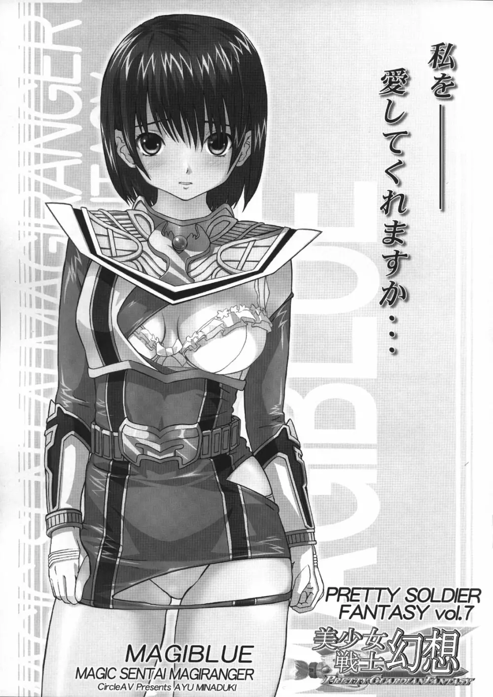 美少女戦士幻想 号外vol.7 Aパート 6ページ