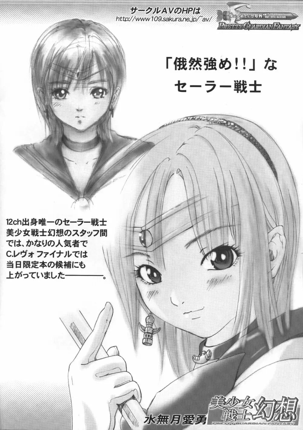 美少女戦士幻想 号外vol.7 Aパート 7ページ