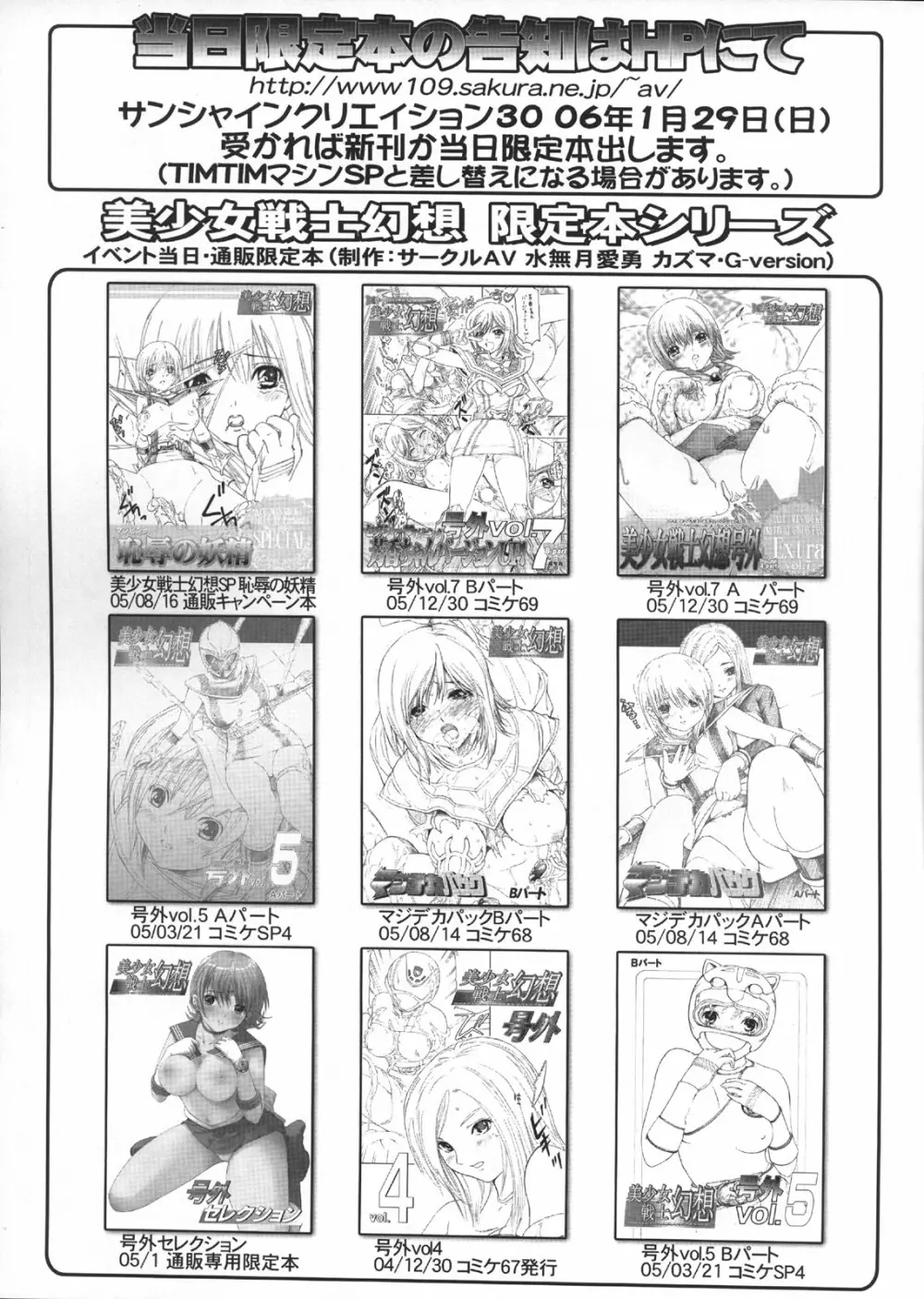美少女戦士幻想 号外vol.7 Aパート 8ページ