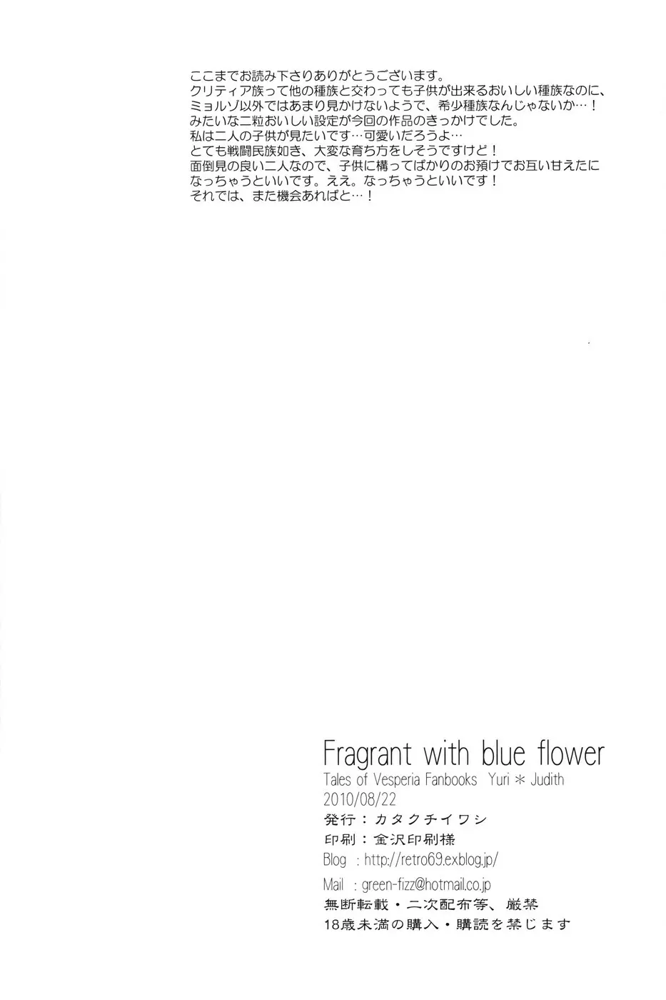 Fragrant with blue flower 27ページ