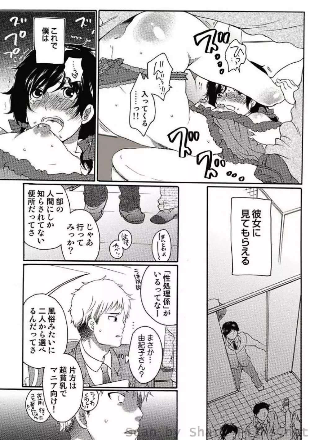 COMIC しちゅぷれ Vol.9 10ページ