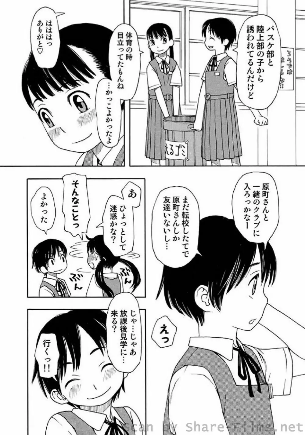 COMIC しちゅぷれ Vol.9 135ページ