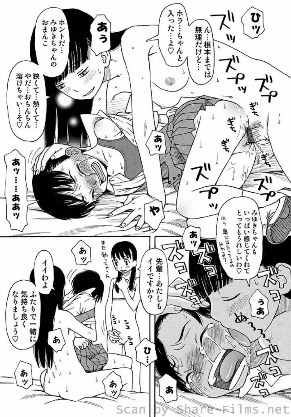 COMIC しちゅぷれ Vol.9 144ページ