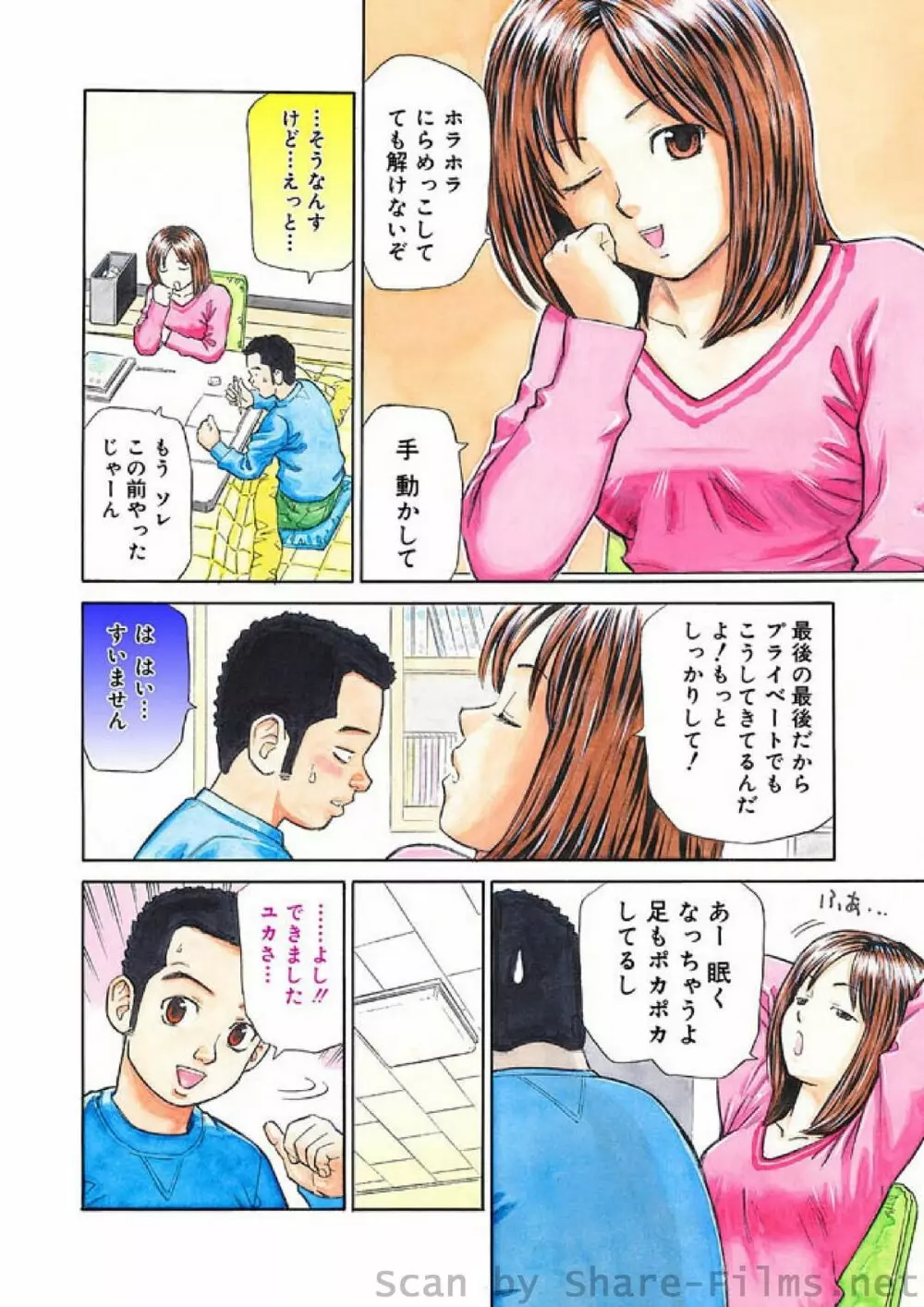 COMIC しちゅぷれ Vol.9 149ページ