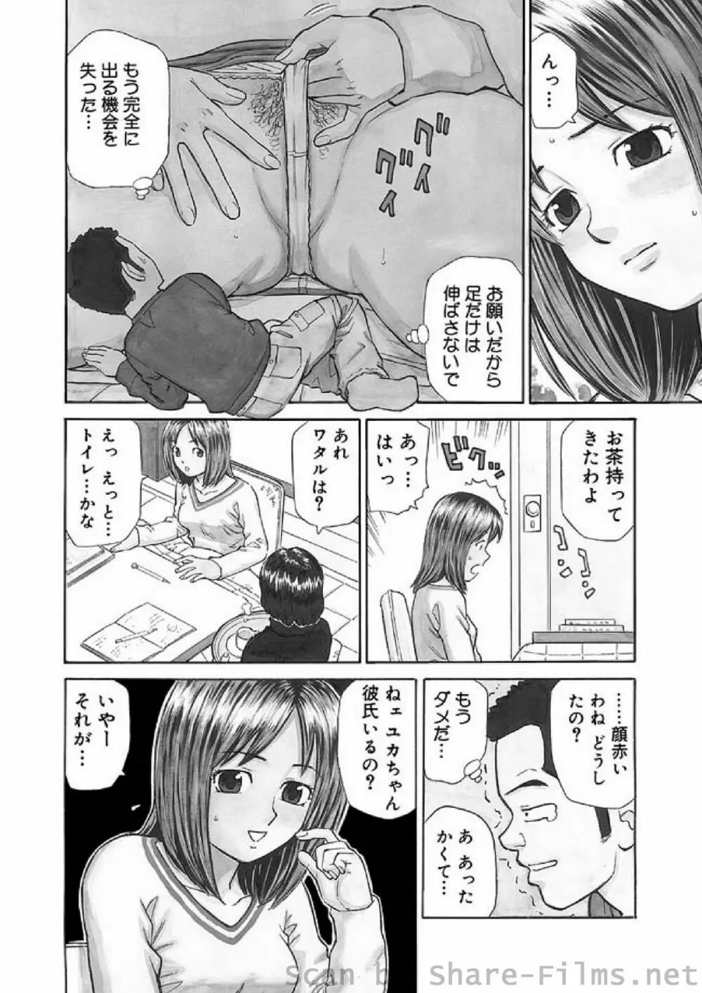 COMIC しちゅぷれ Vol.9 153ページ