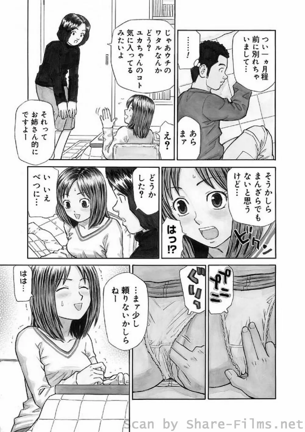 COMIC しちゅぷれ Vol.9 154ページ
