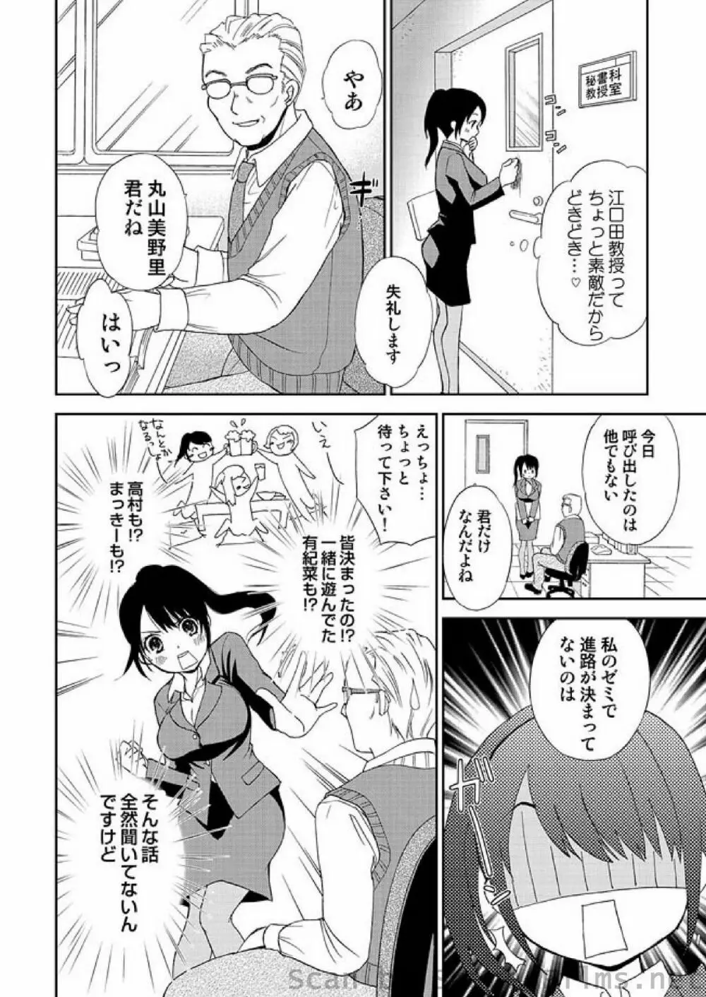 COMIC しちゅぷれ Vol.9 31ページ