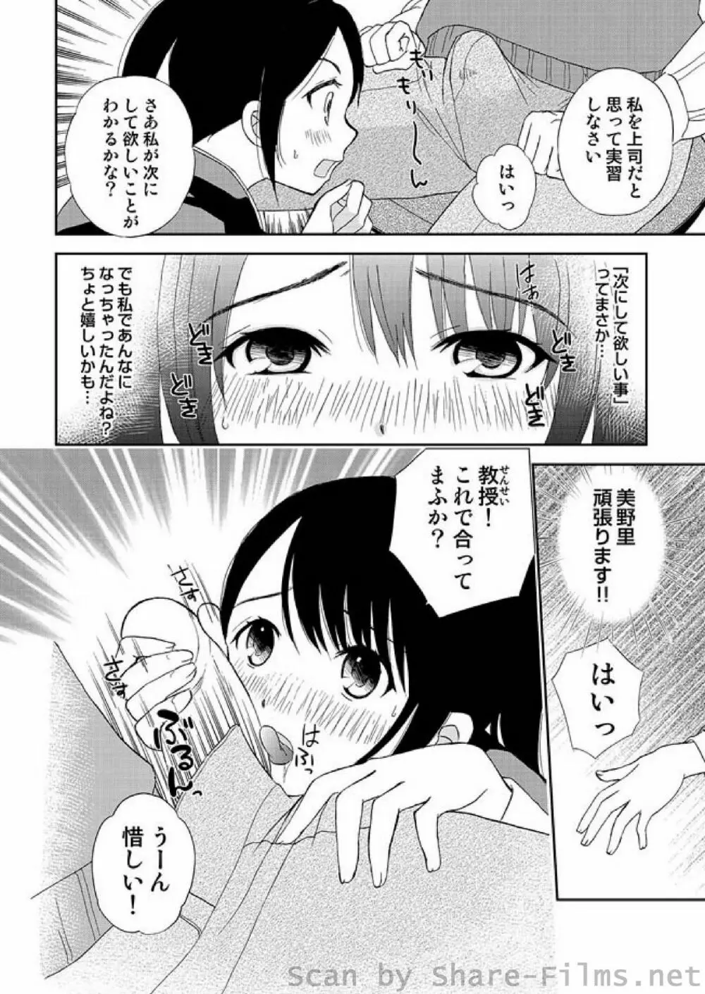 COMIC しちゅぷれ Vol.9 33ページ