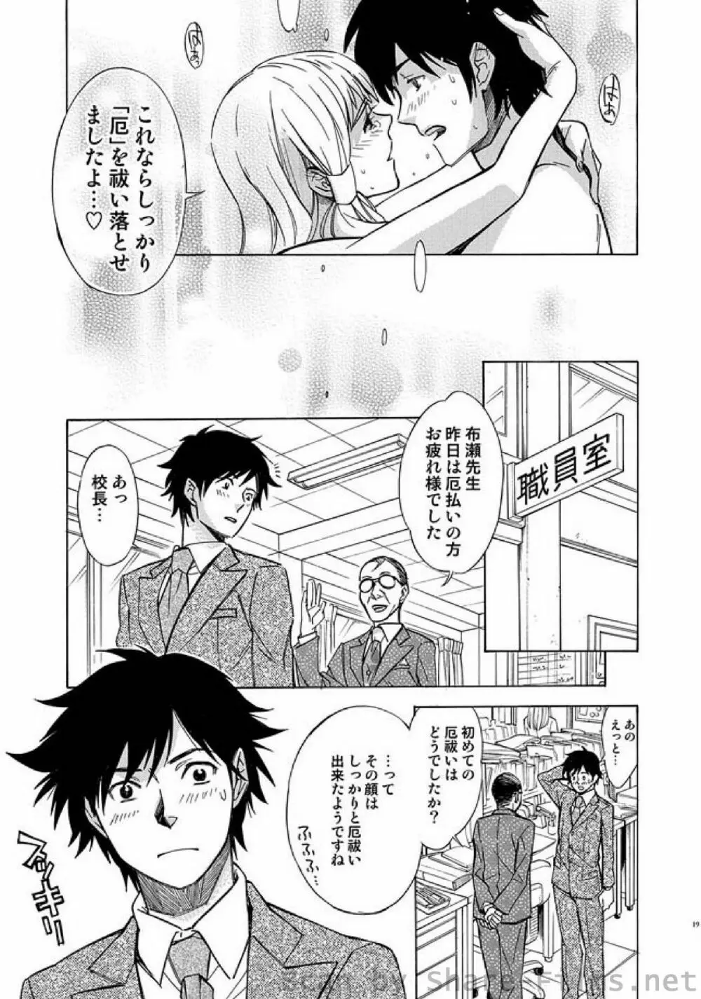 COMIC しちゅぷれ Vol.9 64ページ