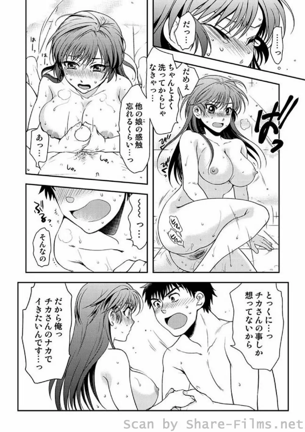 COMIC しちゅぷれ Vol.9 79ページ