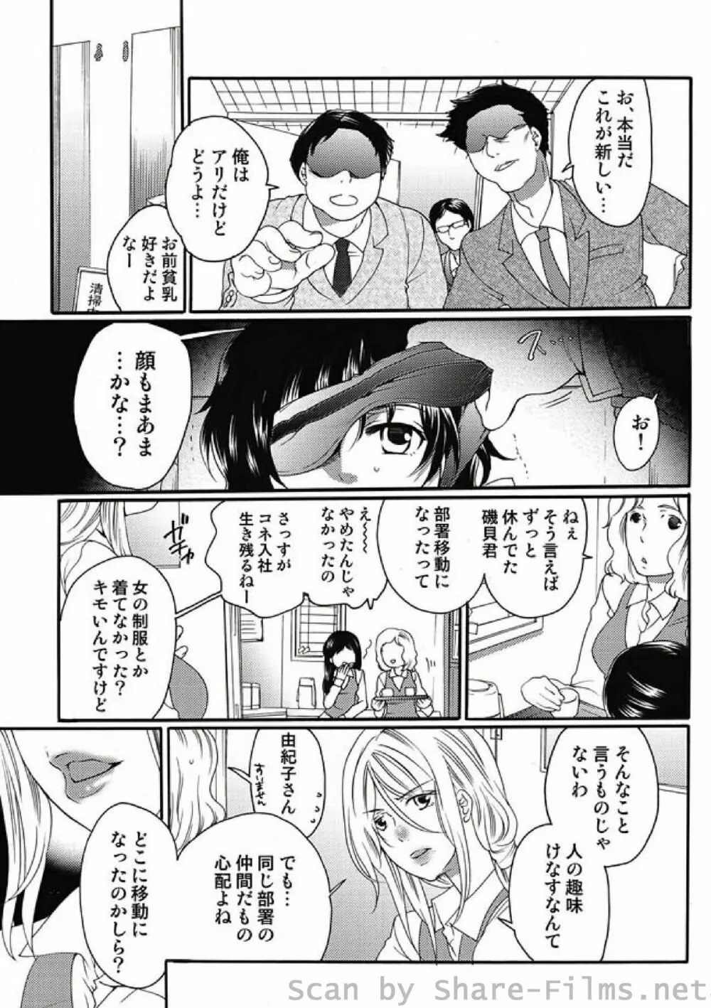 COMIC しちゅぷれ Vol.9 8ページ
