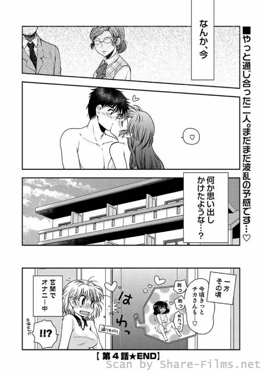 COMIC しちゅぷれ Vol.9 87ページ