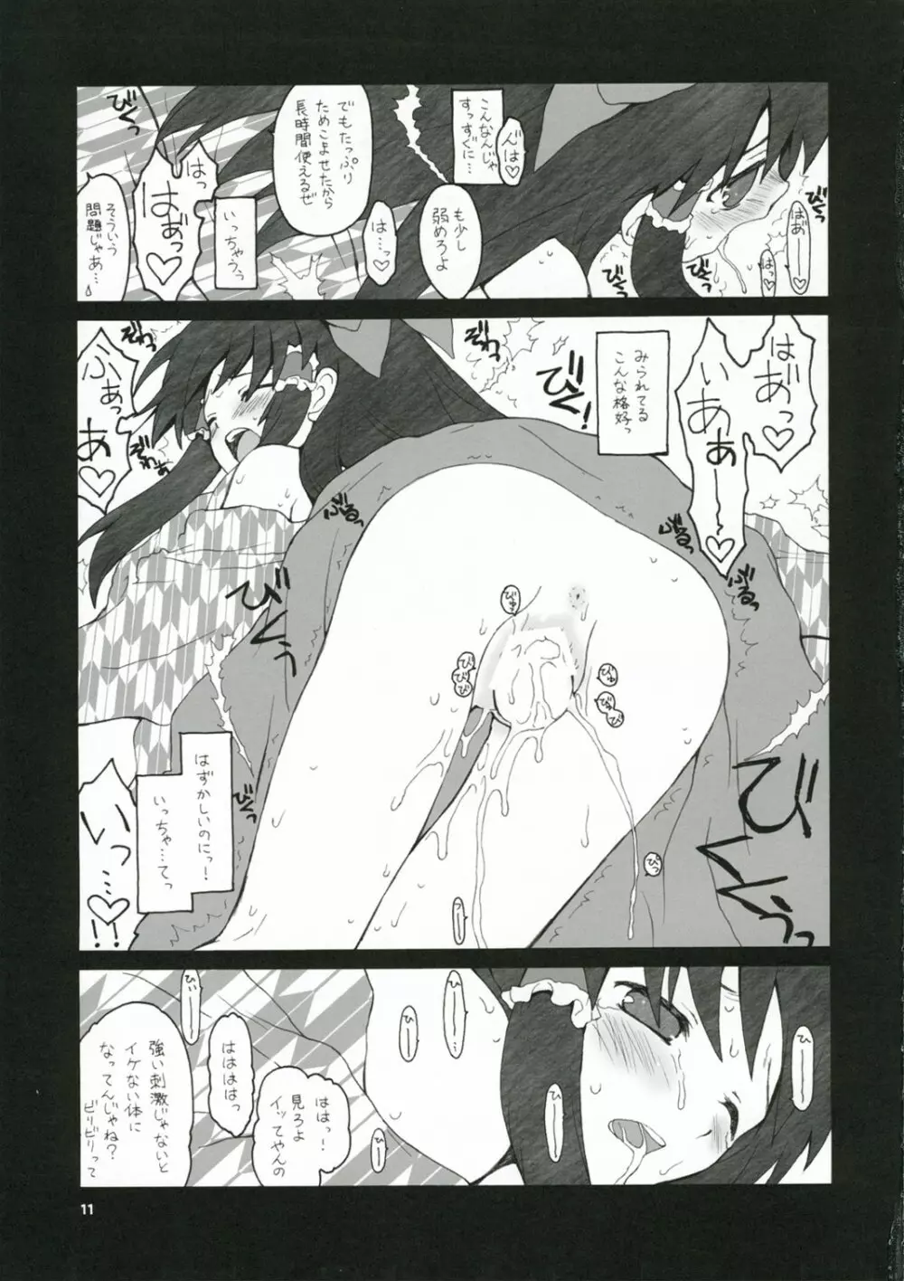 Aru omise no ichinichi 10ページ